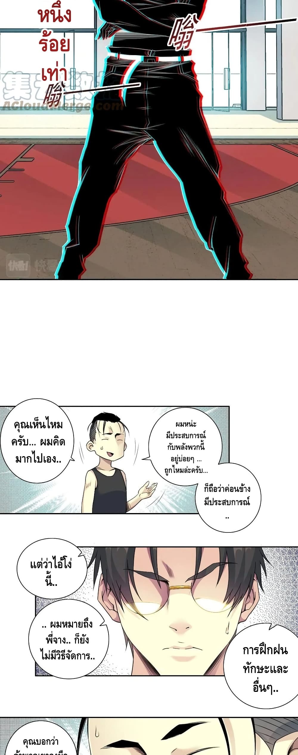 The Eternal Club ตอนที่ 76 (4)