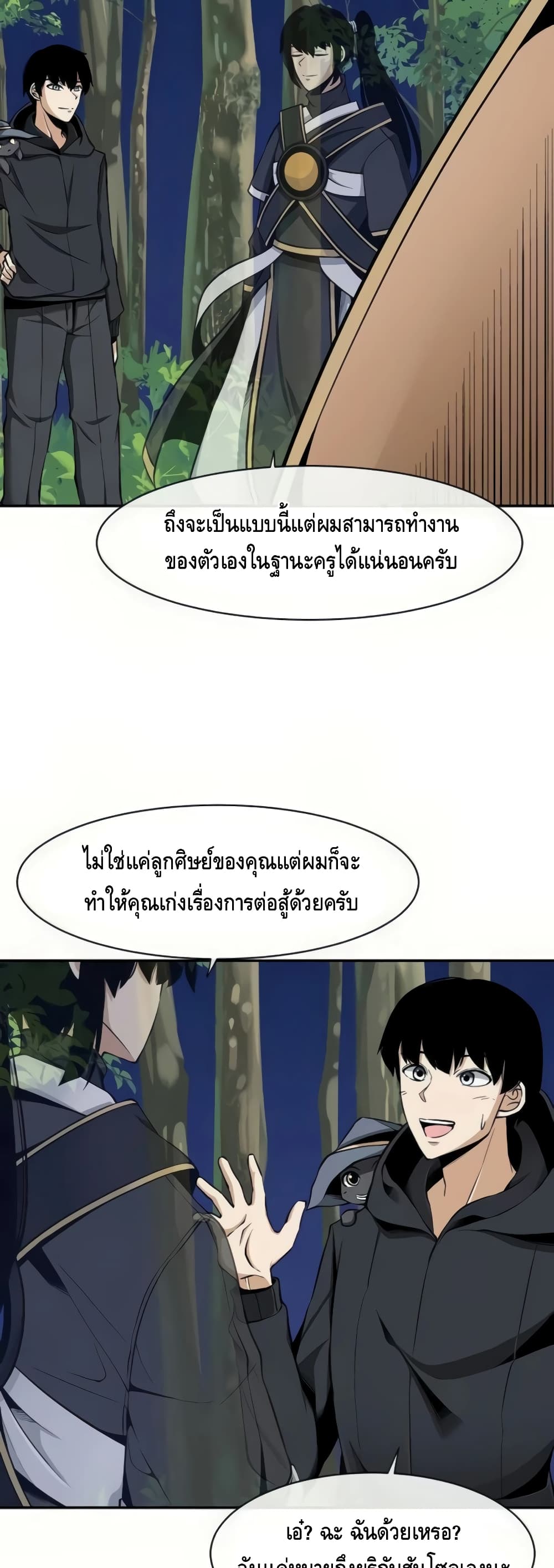 The Teacher of Perishable Villains ตอนที่ 16 (30)