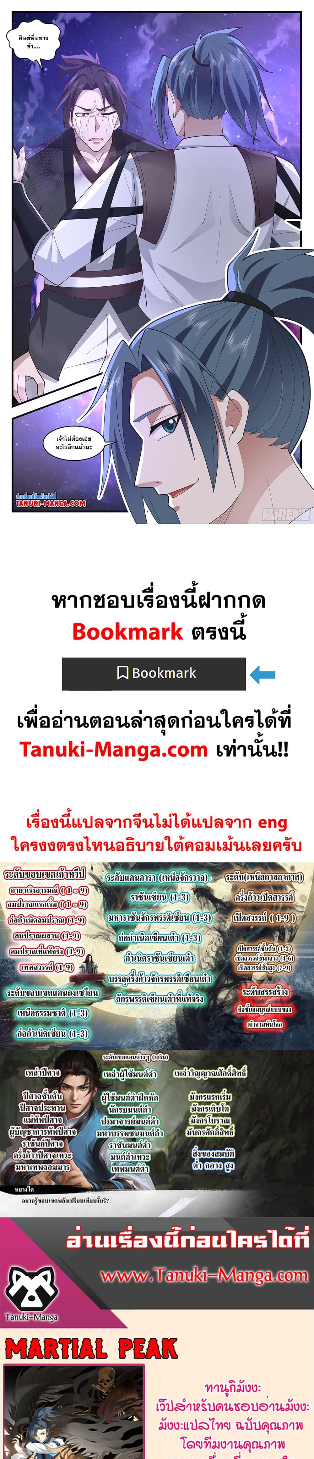 Martial Peak ตอนที่ 3588 (12)