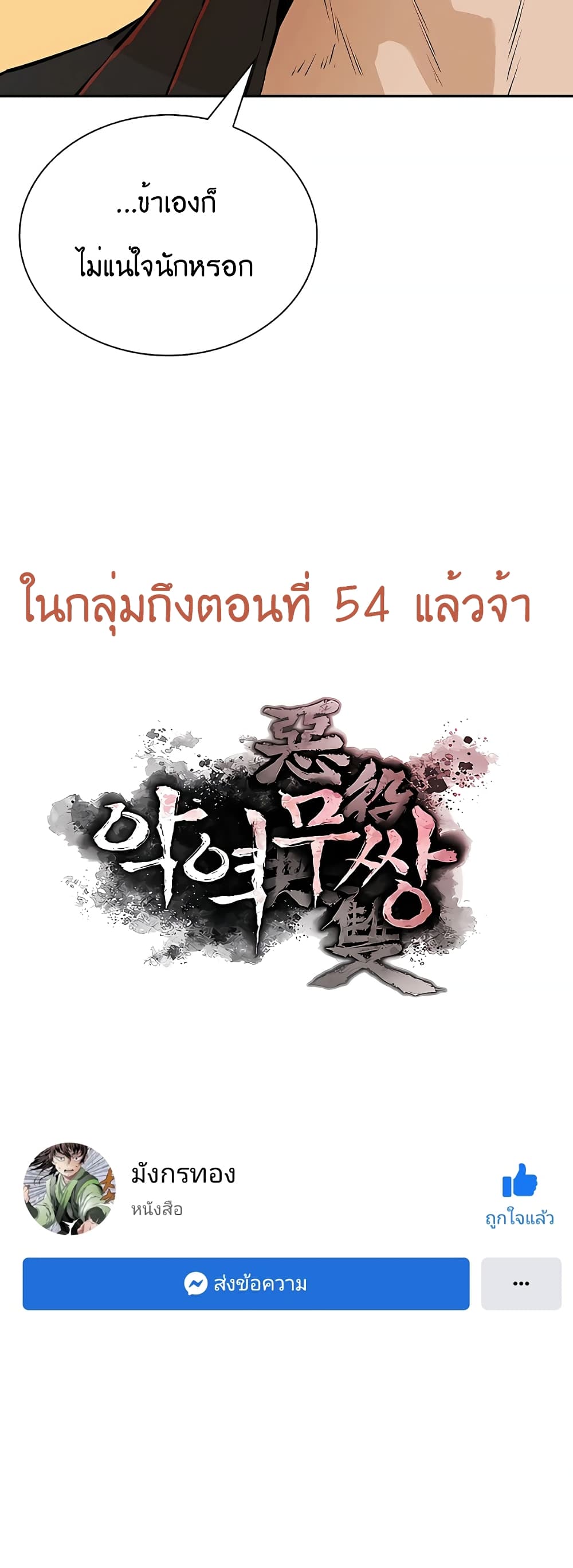 The Villainous Warrior ตอนที่ 22 (66)