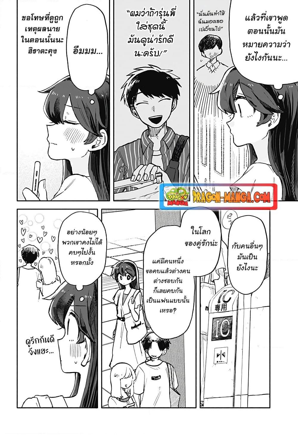 Hope You’re Happy, Lemon ตอนที่ 18 (10)