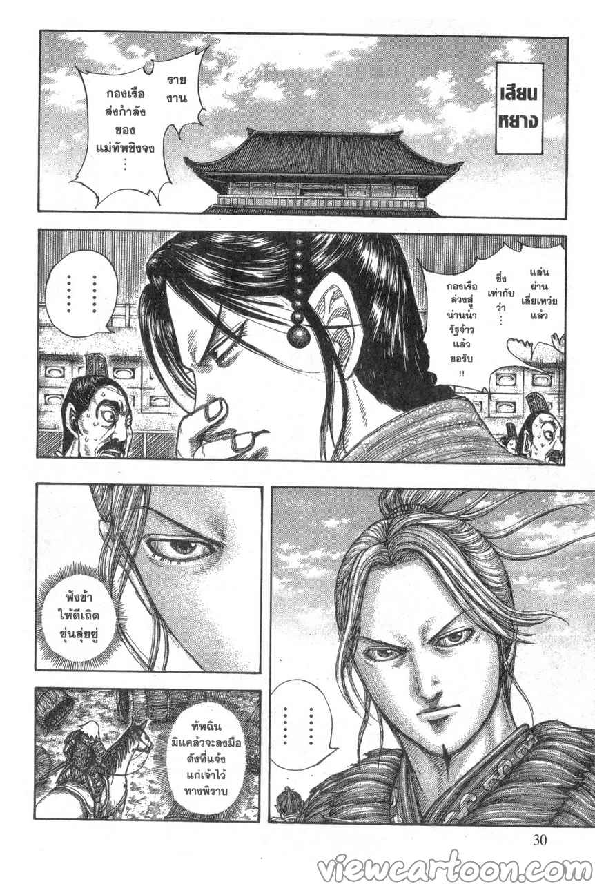 Kingdom ตอนที่ 637 (6)