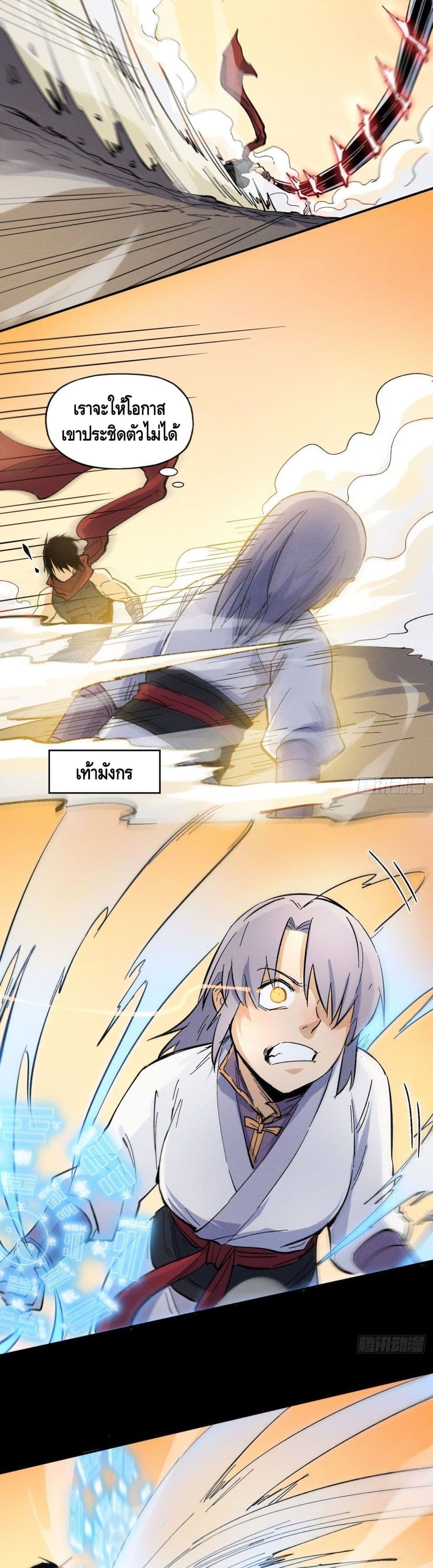 The Strongest Emperor ตอนที่ 32 (13)