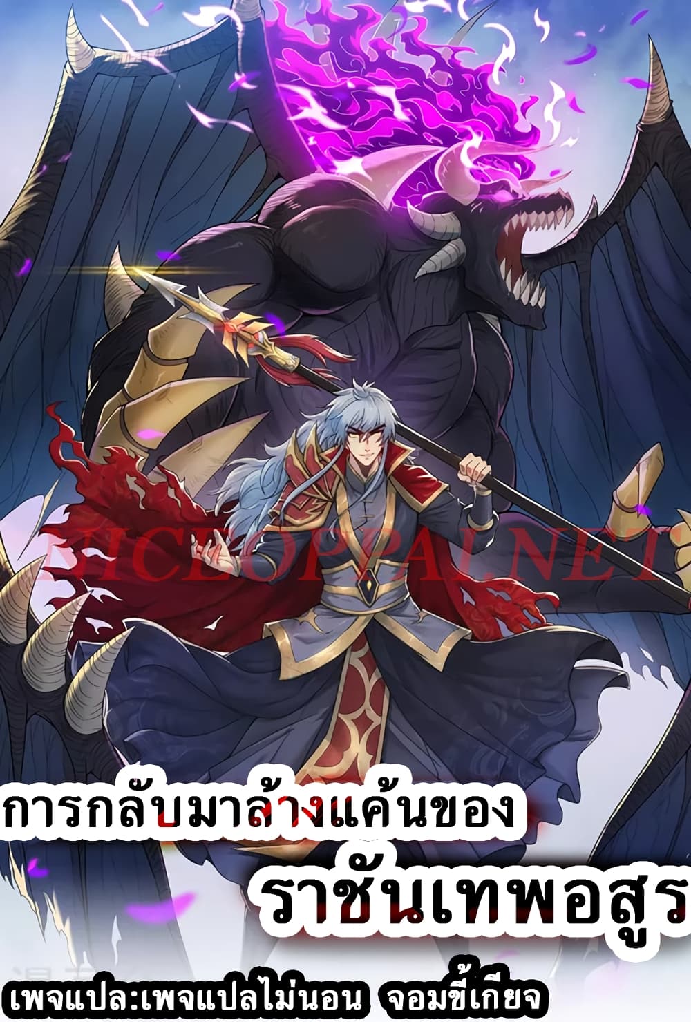 Returning to take revenge of the God Demon King ตอนที่ 6 (1)