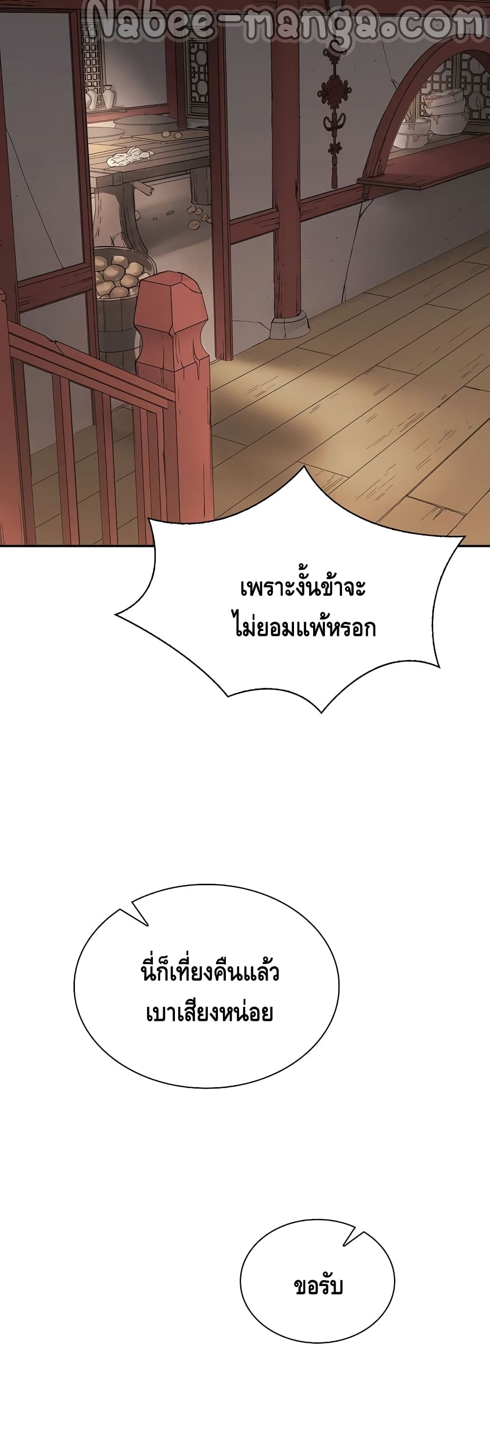 Storm Inn ตอนที่ 23 (45)