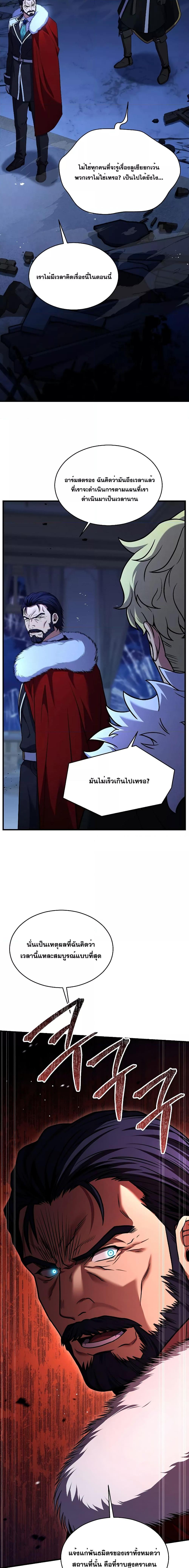 Return of the Legendary Spear Knight ตอนที่ 120 (26)