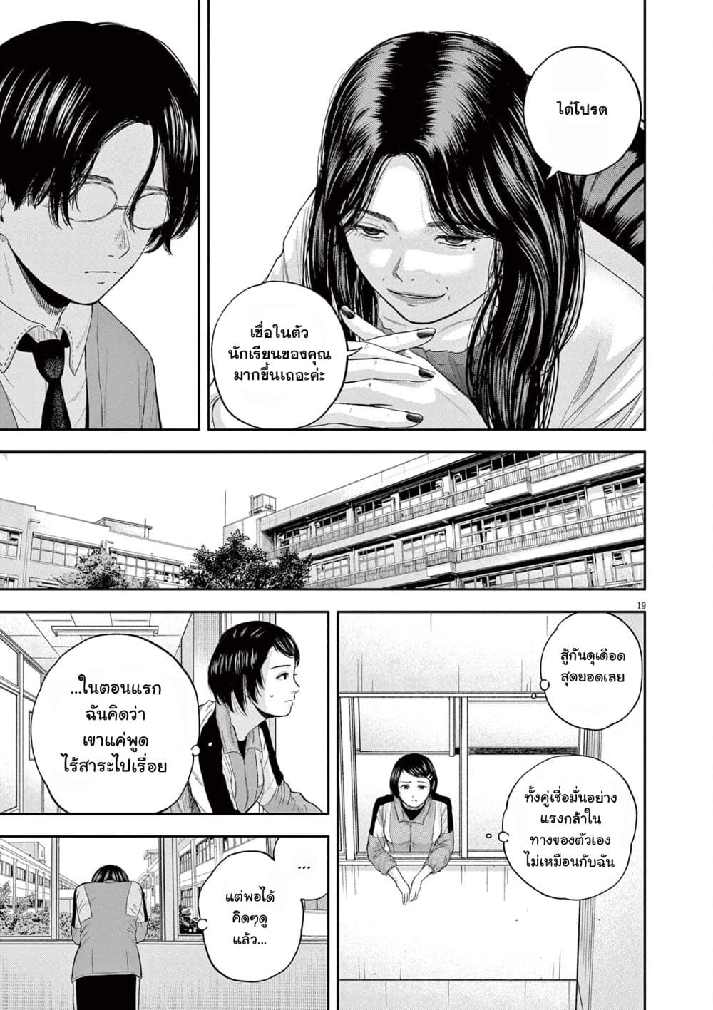 Yumenashi sensei No Shinroshidou ตอนที่ 6 (18)