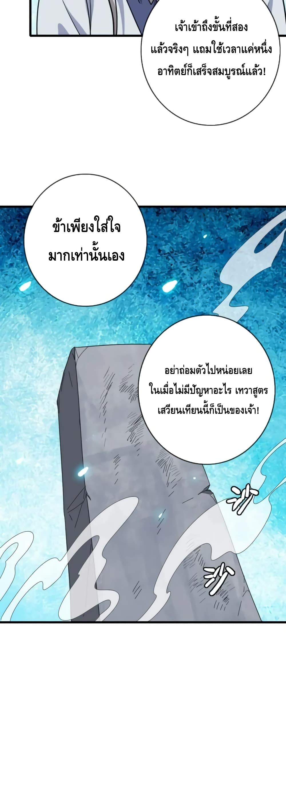 Crazy Leveling System ระบบกาวสุดระห่ำ ตอนที่ 44 (23)