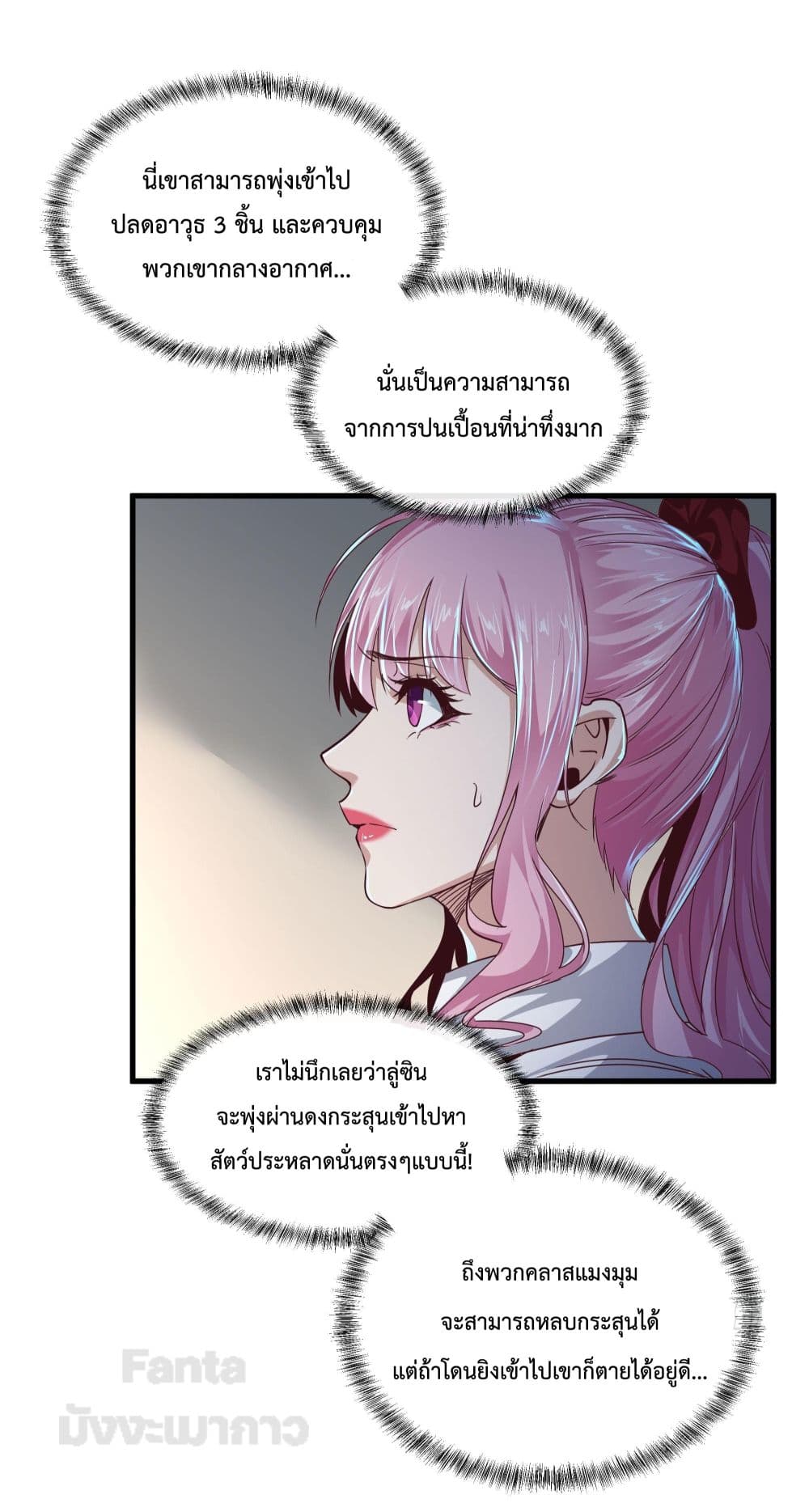 Start Of The Red Moon ตอนที่ 19 (15)