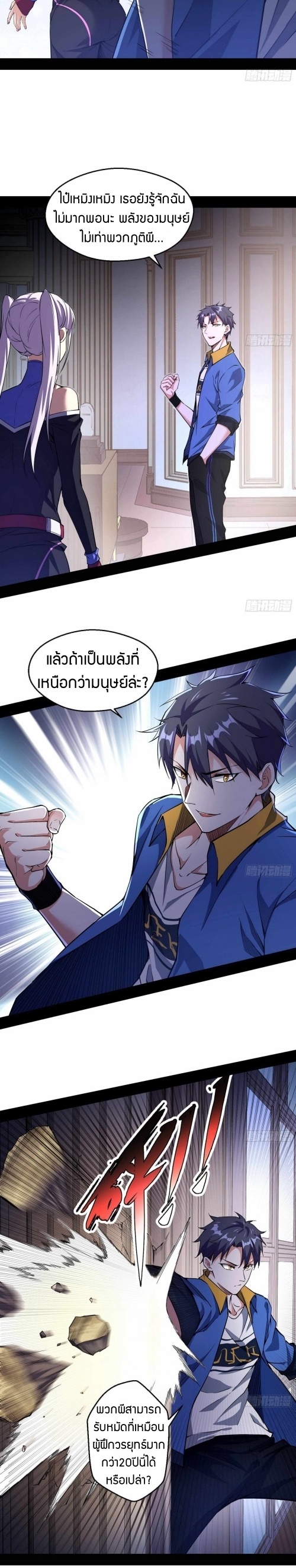 I’m an Evil God ตอนที่66 (10)