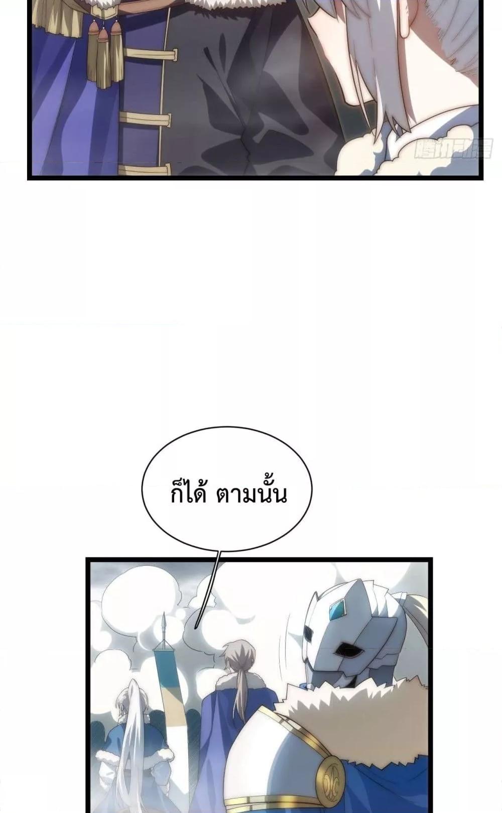 Evil Lich Who Eventually Becomes A Paladin ตอนที่ 49 (4)