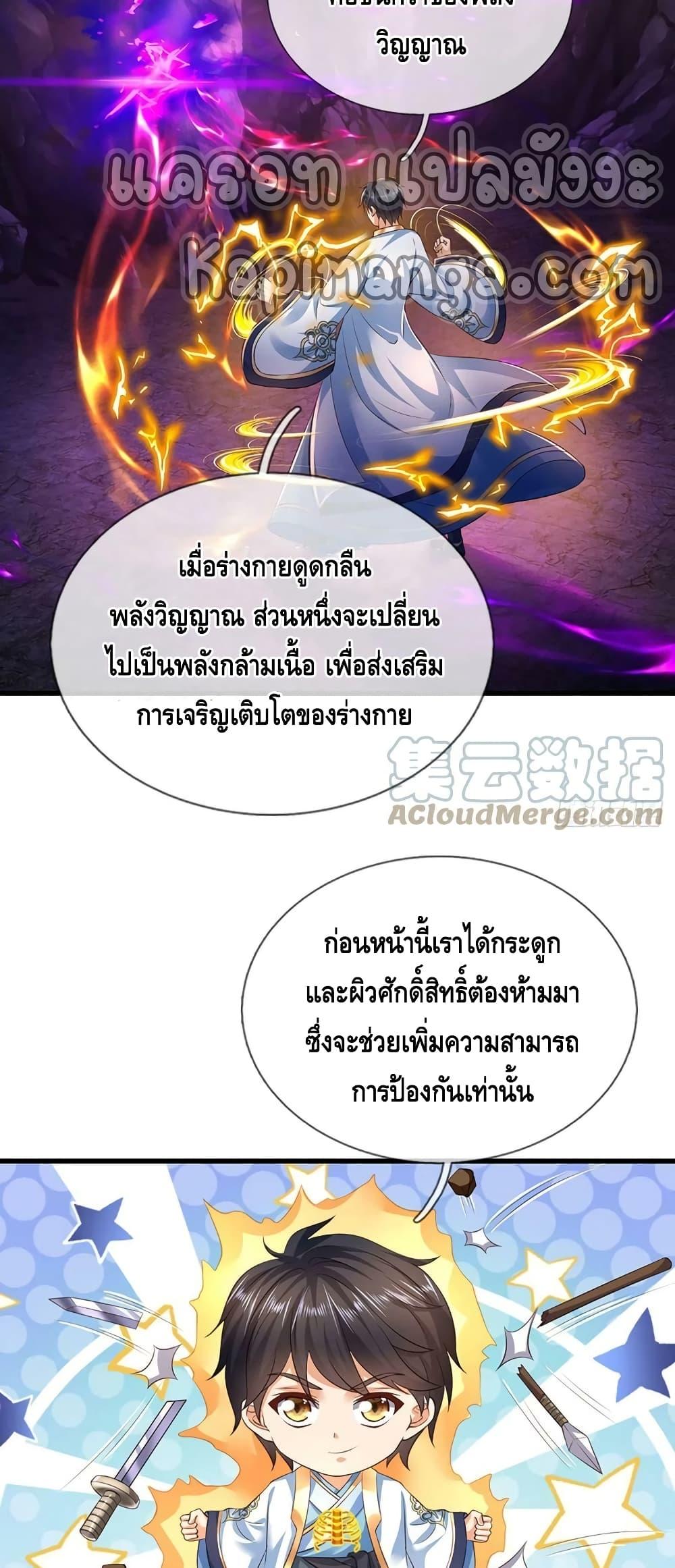 Opening to Supreme Dantian ตอนที่ 182 (33)