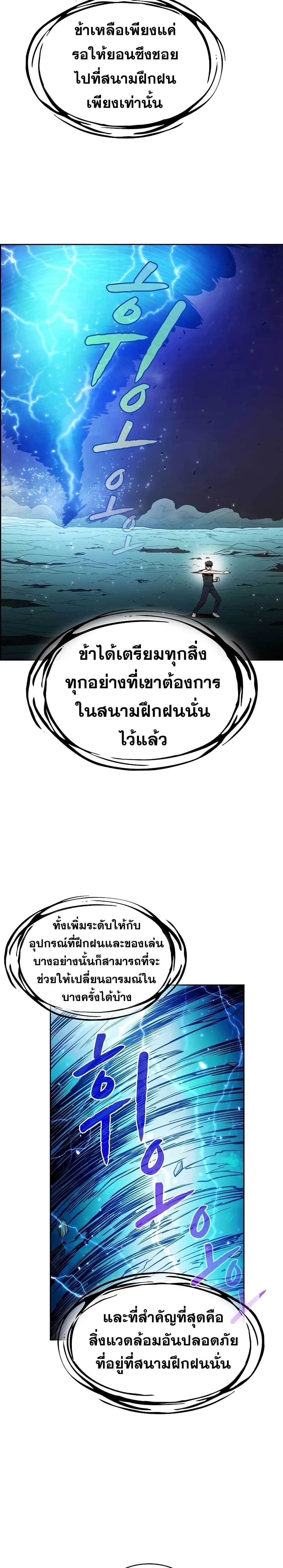 The Constellation ตอนที่ 3 (23)