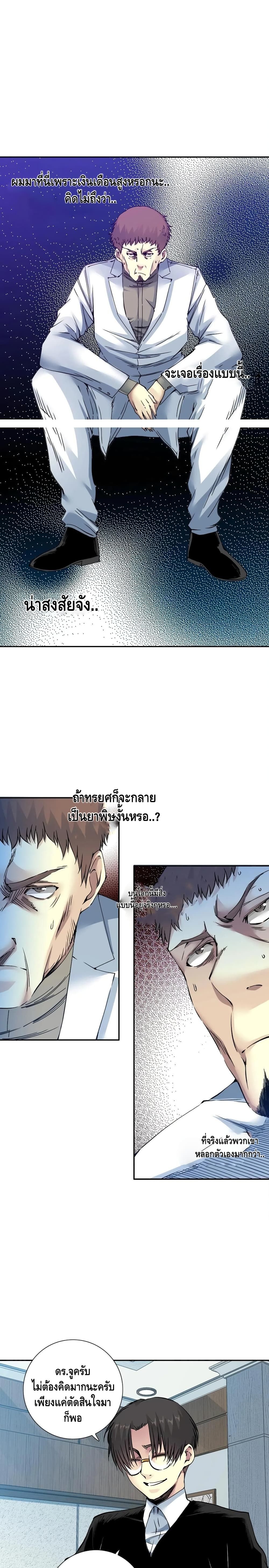 The Eternal Club ตอนที่ 64 (2)