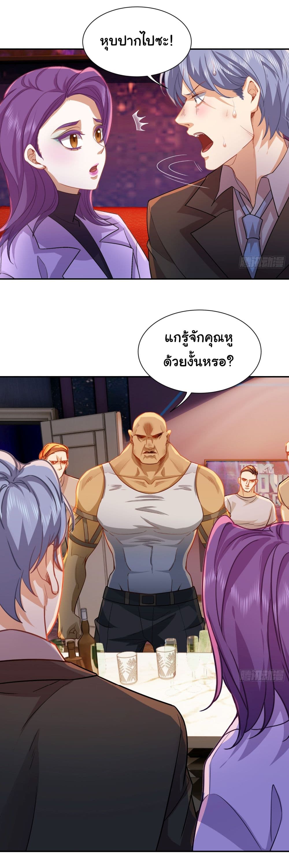 Dragon King Order ตอนที่ 33 (11)