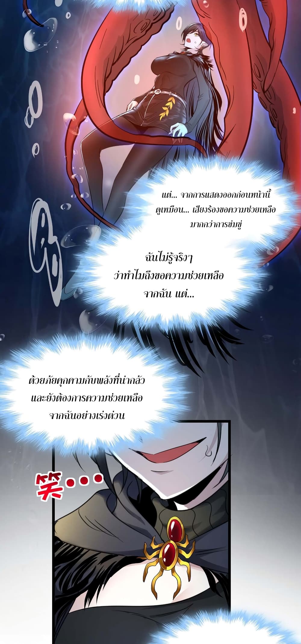 I’m Really Not the Evil God’s Lackey ตอนที่ 93 (20)