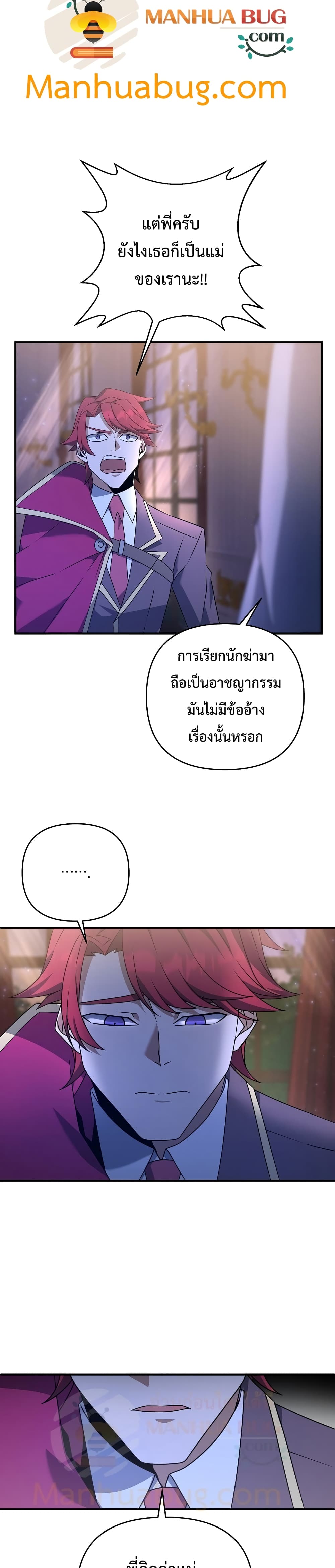 The Lazy Swordmaster ตอนที่ 10 (26)