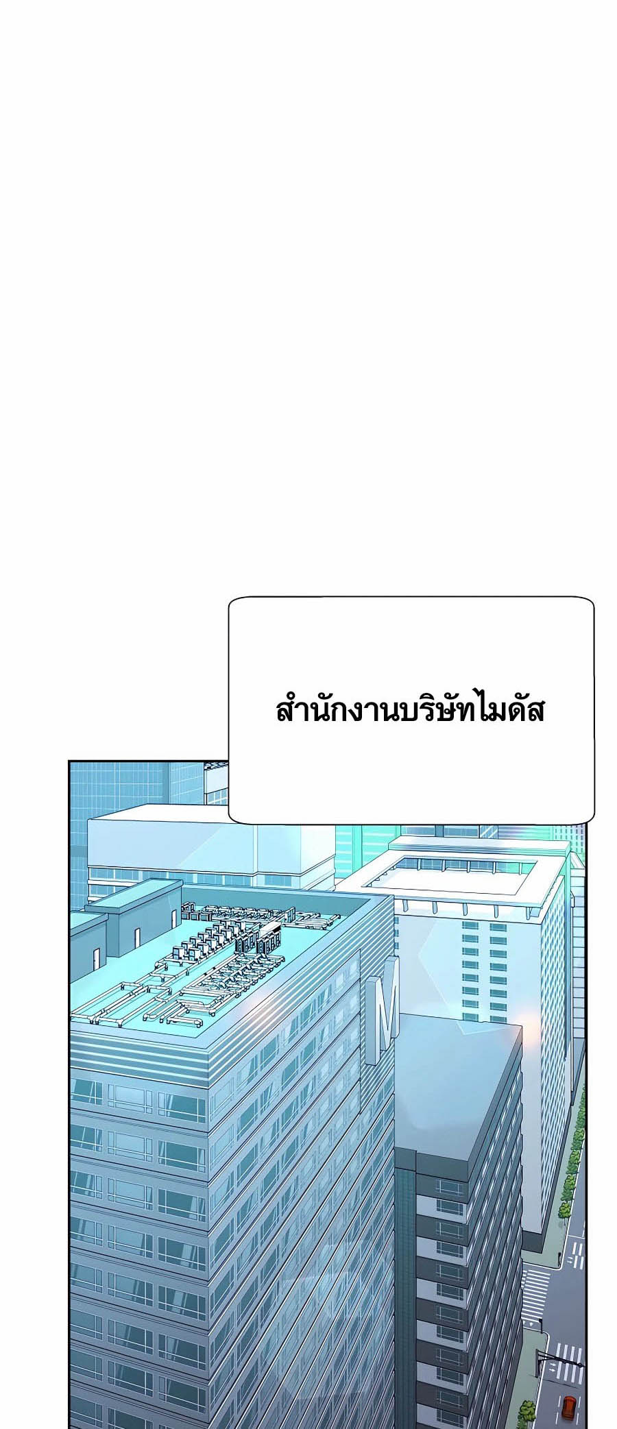 อ่านมันฮวา เรื่อง The Part Time Land of the Gods 56 14