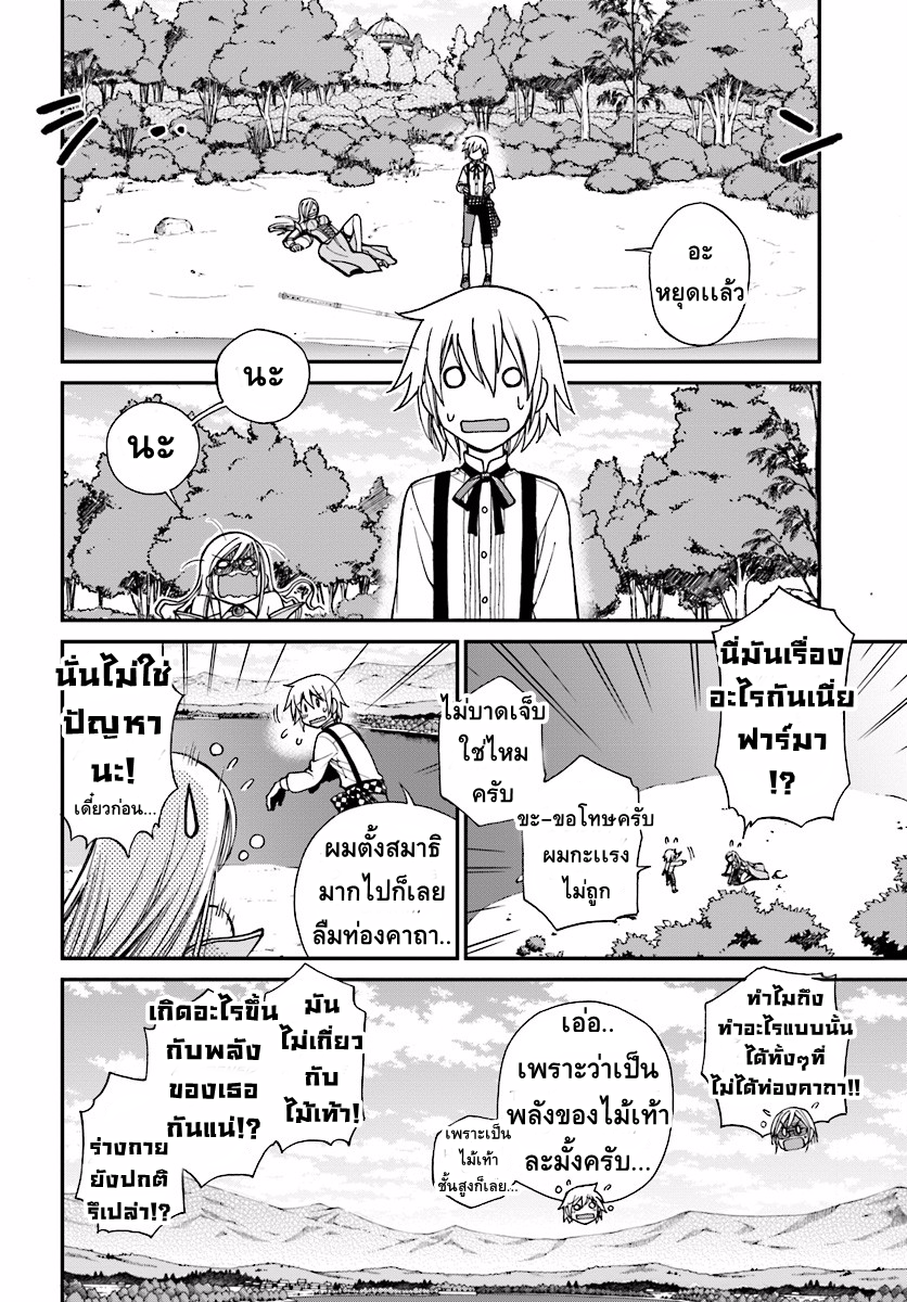 Isekai Yakkyoku เภสัชกรต่างโลก ตอนที่ 2 (26)