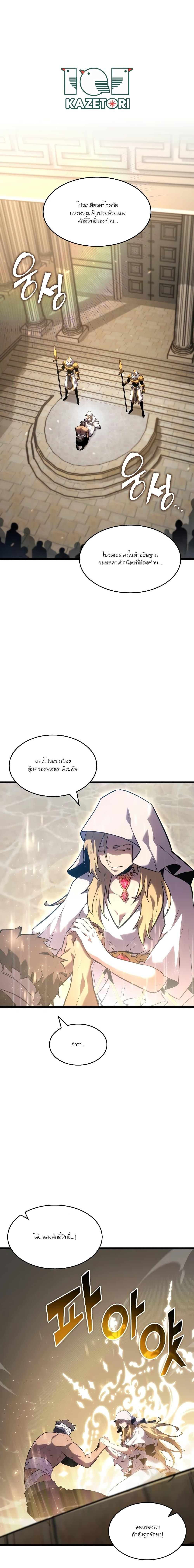 Return of the SSS Class Ranker ตอนที่ 96 (1)