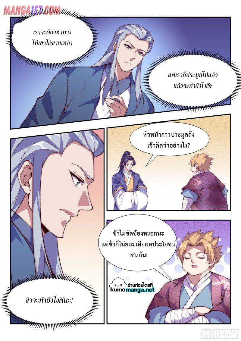 Otherworldly Evil Monarch ตอนที่ 114 (3)