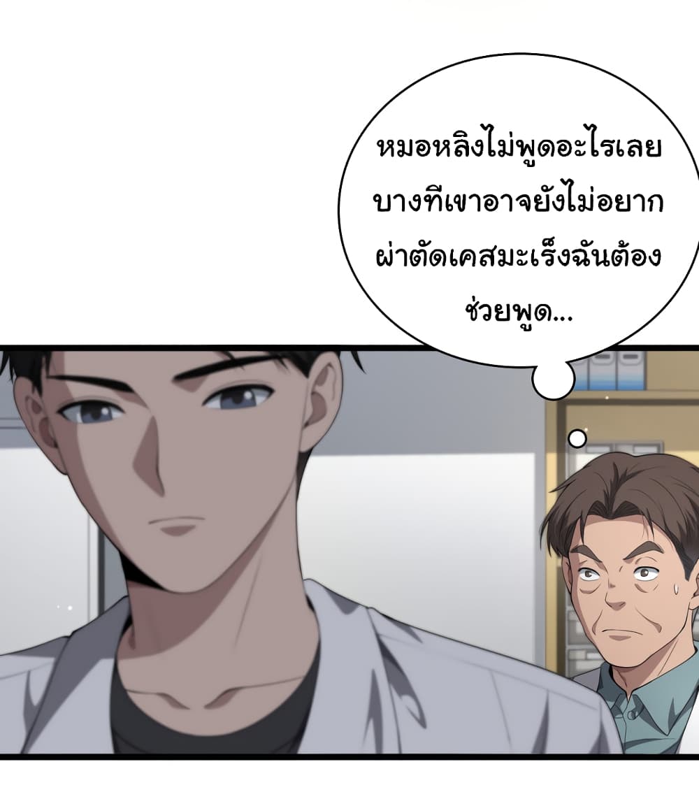 Dr.Lingran’s Ultimate System ตอนที่ 233 (5)