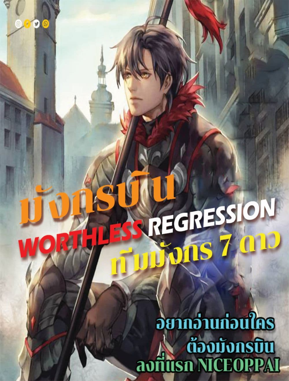 Worthless Regression ตอนที่ 14 (79)