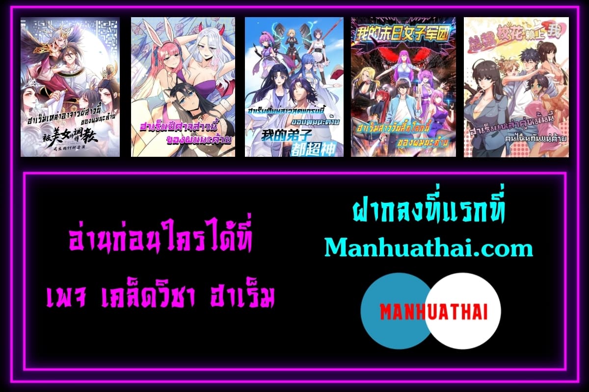 99 Ways to Become Heroes by Beauty Master ตอนที่ 86 (36)