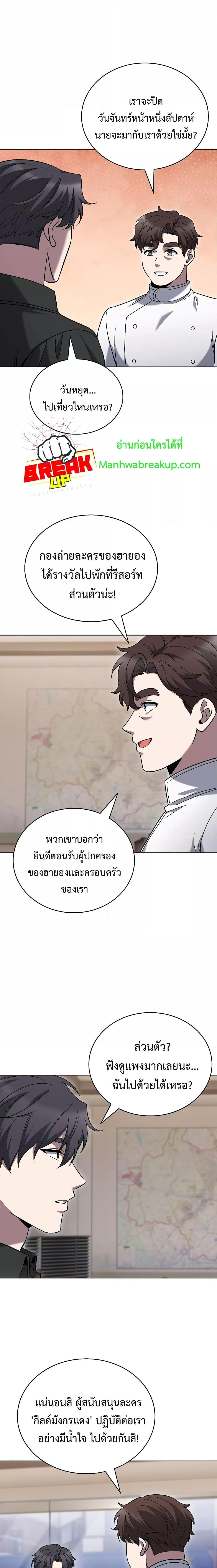 The Delivery Man From Murim ตอนที่ 40 (17)