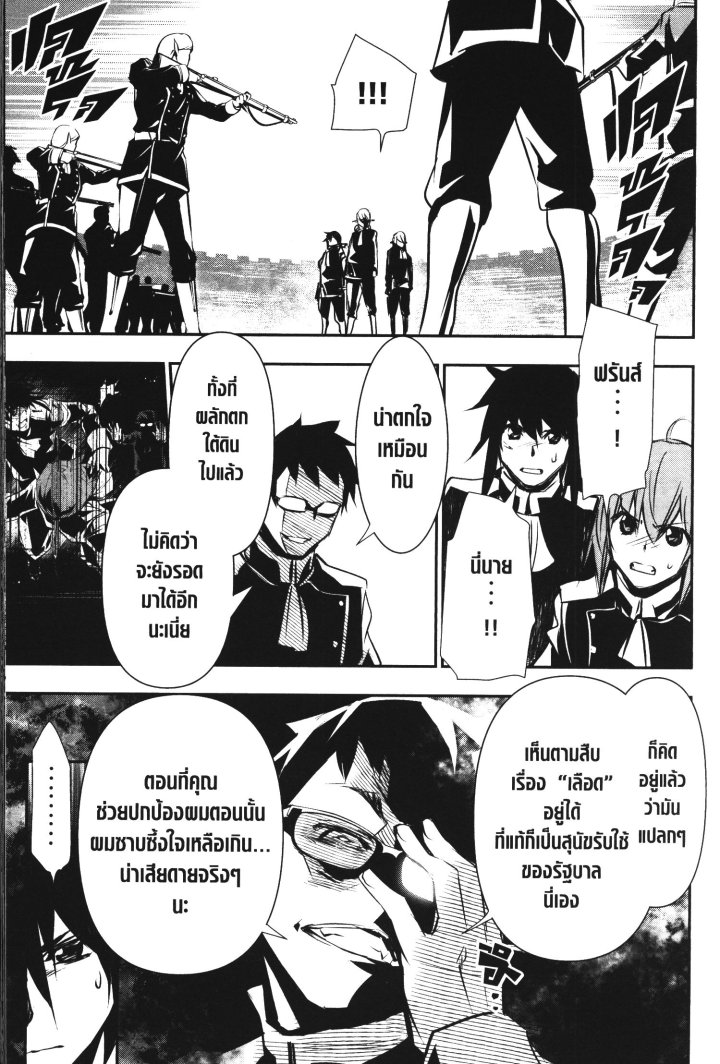 Shinju no Nectar 43 (7)