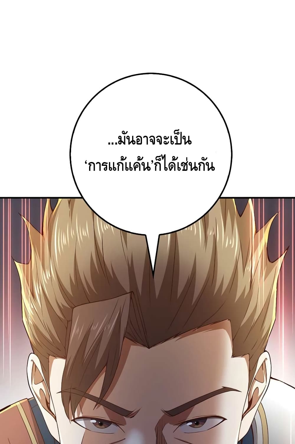 Lord’s Gold Coins ตอนที่ 44 (56)