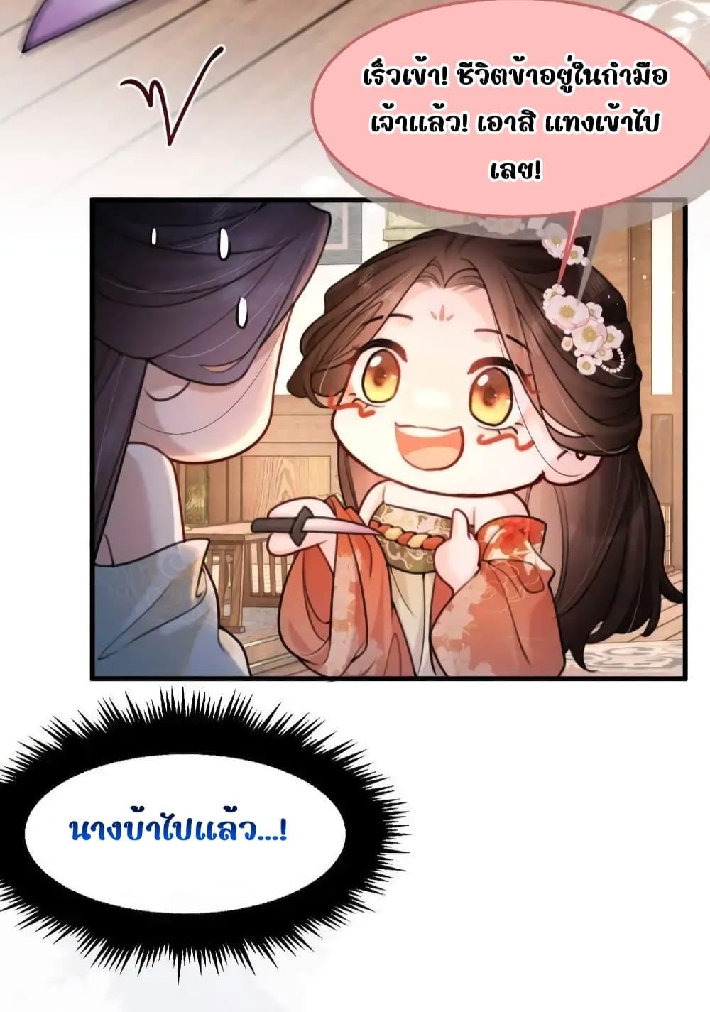 The National Preceptor Whom I Trashed Has Ascended the Throne ตอนที่ 10 (9)