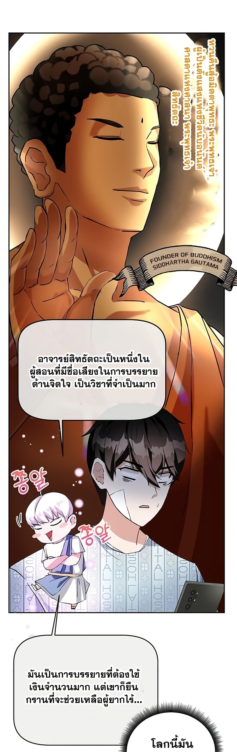 Transcension Academy ตอนที่ 1 (76)