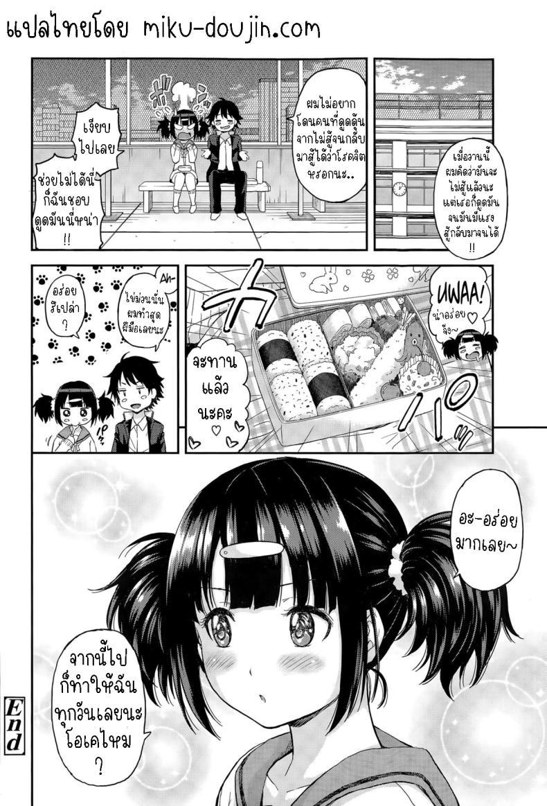 [Higashino Mikan] Obentou to Koharu chan ตอนที่ 1 (47)