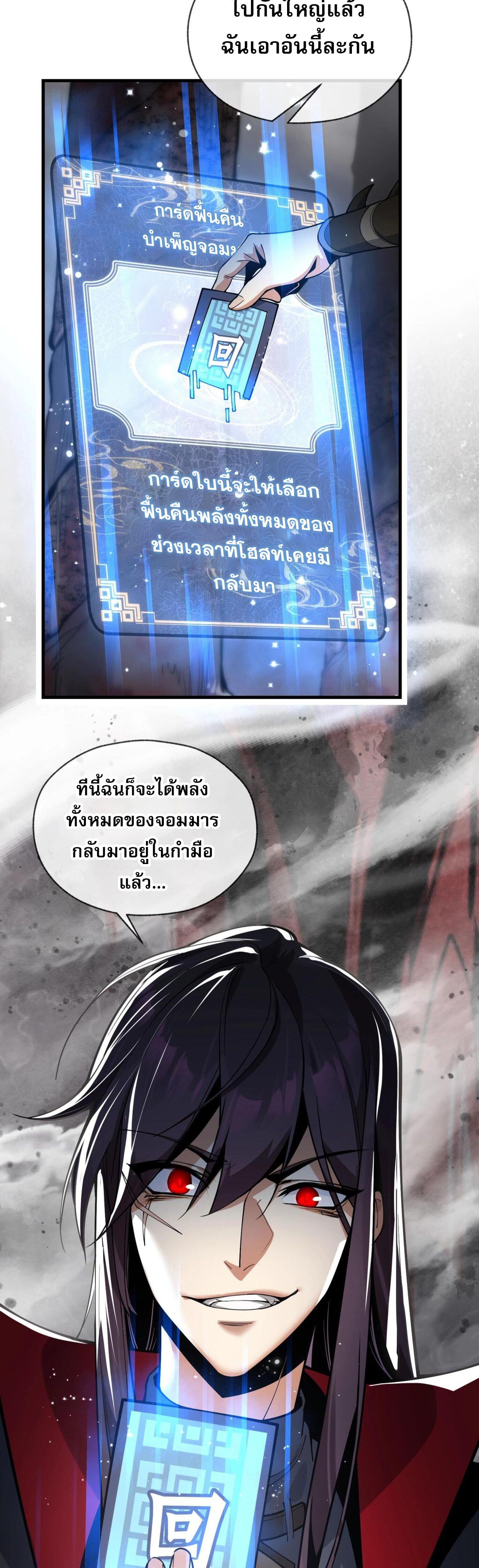 จอมมารแสนดีขนาดนี้ 3 (39)