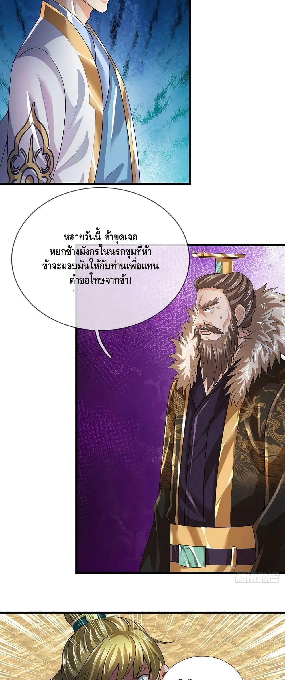 Opening to Supreme Dantian ตอนที่ 170 (48)