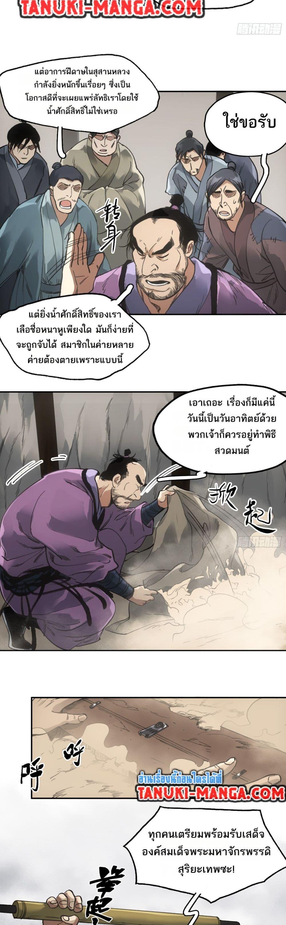 Sword Of Destiny ตอนที่ 35 (12)