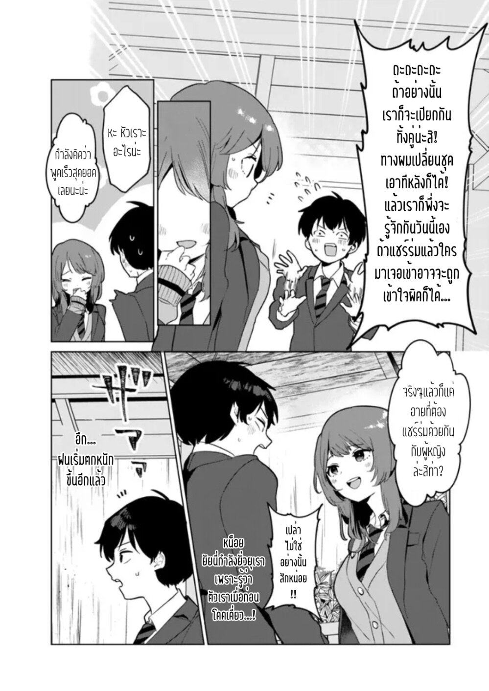 Ore no Class ni Wakagaetta Motoyome ga Iru 1.2 (2)