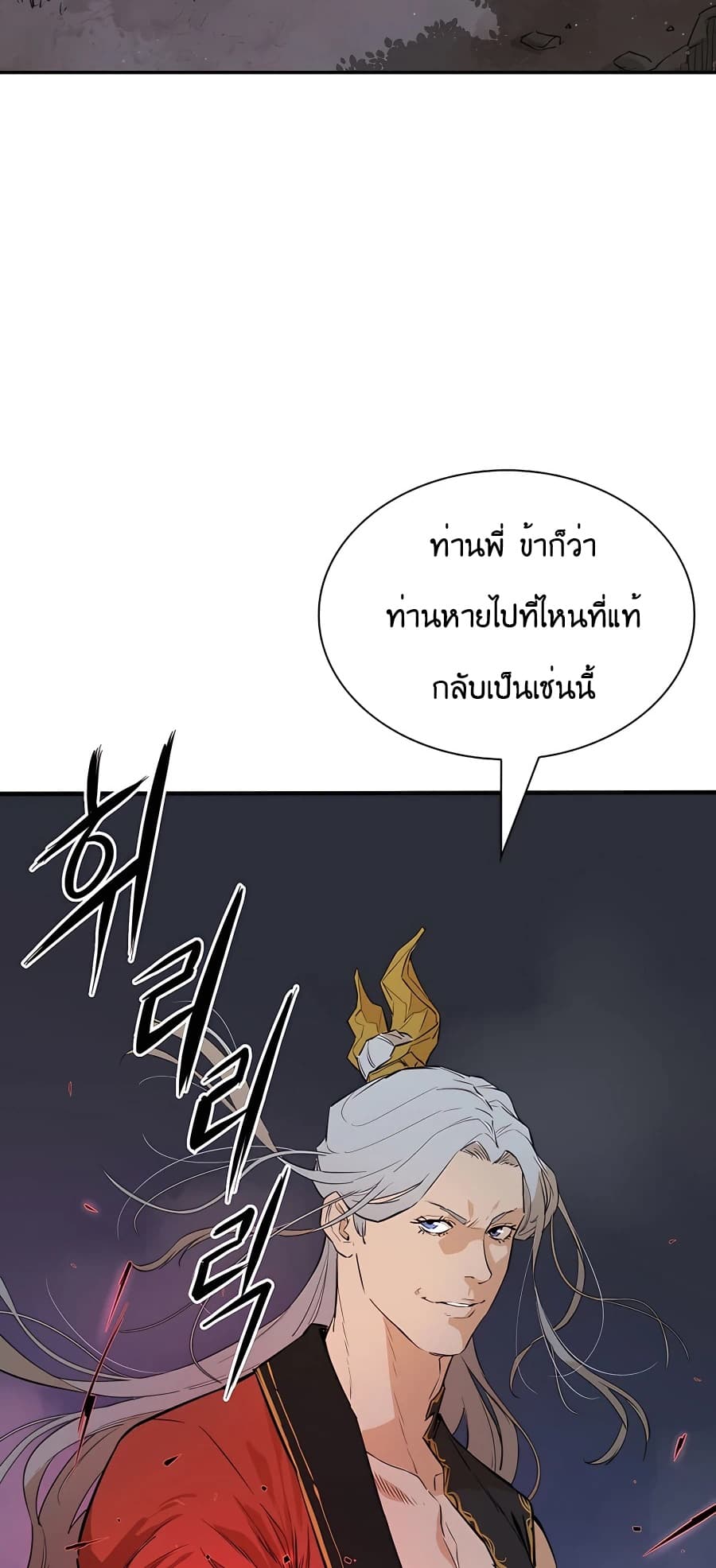 The Villainous Warrior ตอนที่ 26 (74)