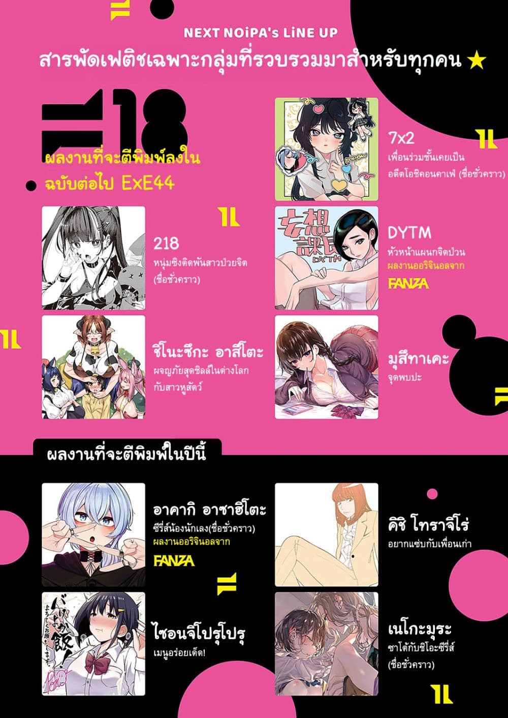 Noipa Chan wa Abunai! ตอนที่ 1 (5)