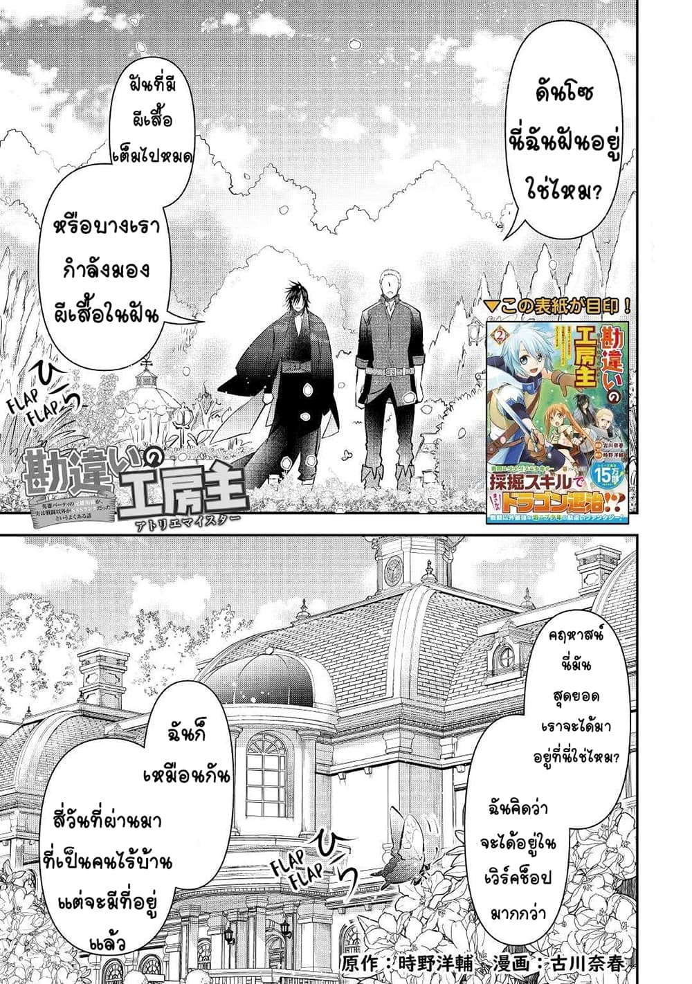 Kanchigai no Atelier Meister ตอนที่ 16 (2)