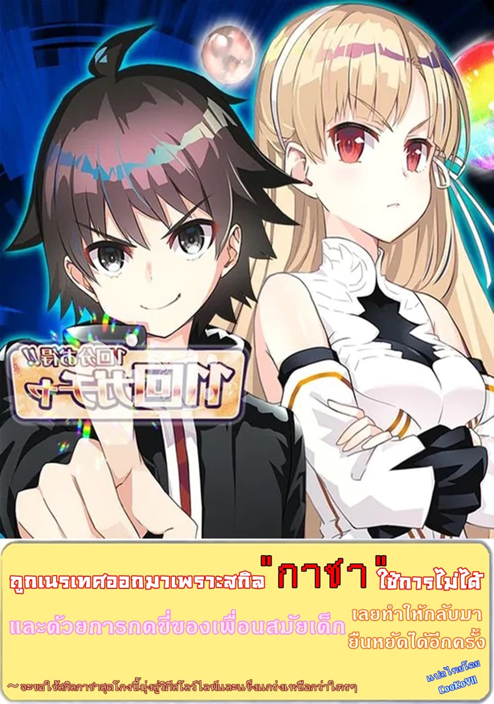 Hazure Skill “Gacha” De Tsuihou Sareta Ore Wa, Wagamama ตอนที่ 17.1 (1)