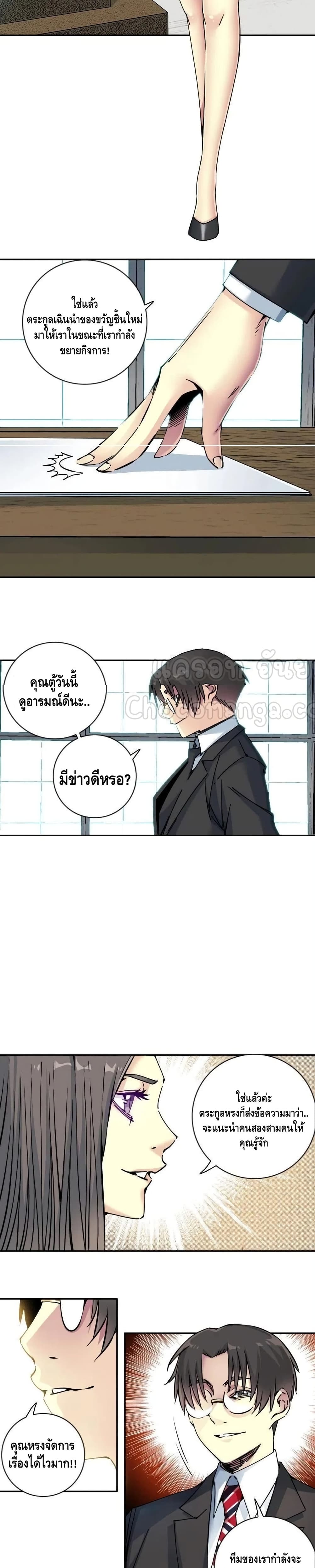 The Eternal Club ตอนที่ 66 (10)