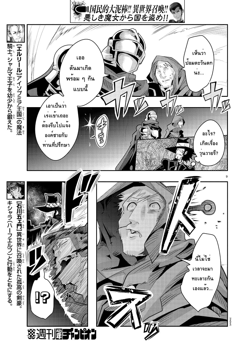 Lupin Sansei Isekai no Himegimi 30 09