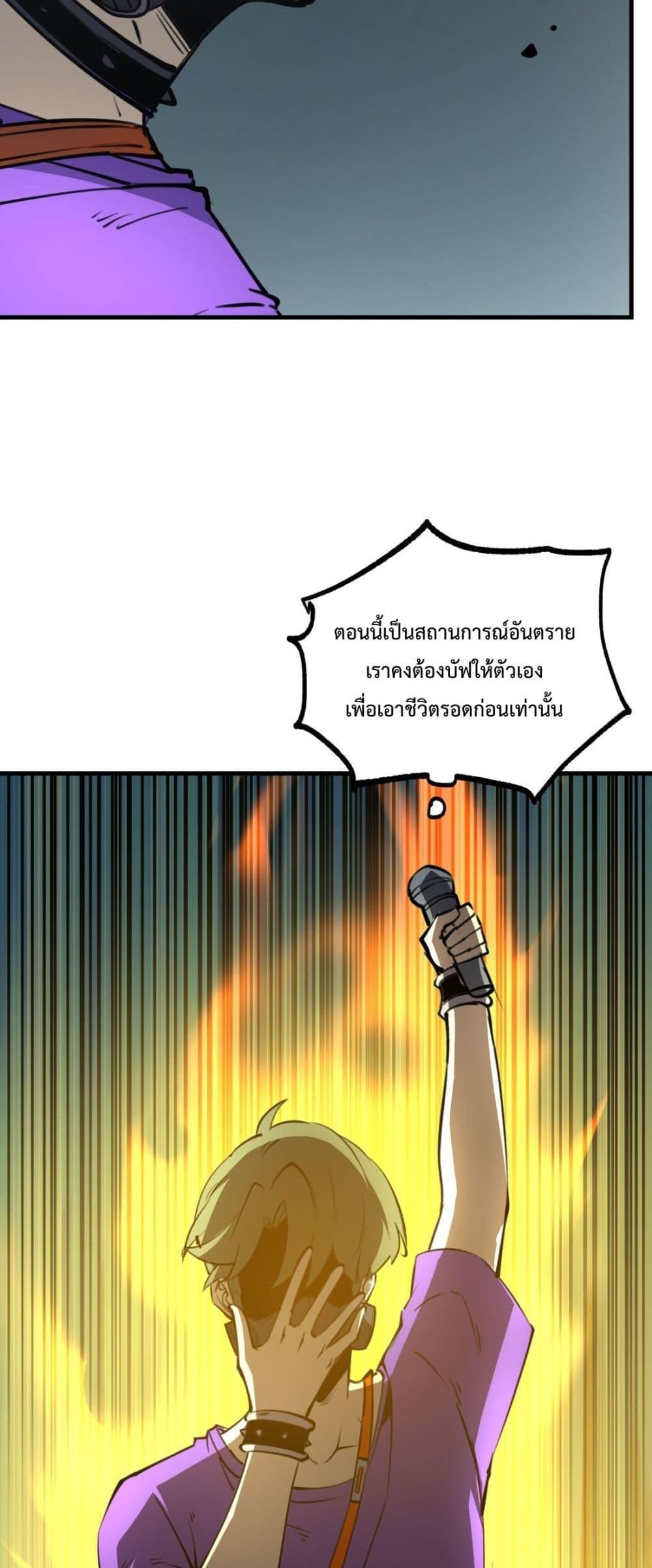 I Became The King by Scavenging – โซโล๋ เลเว๊ลลริ่ง ตอนที่ 12 (44)