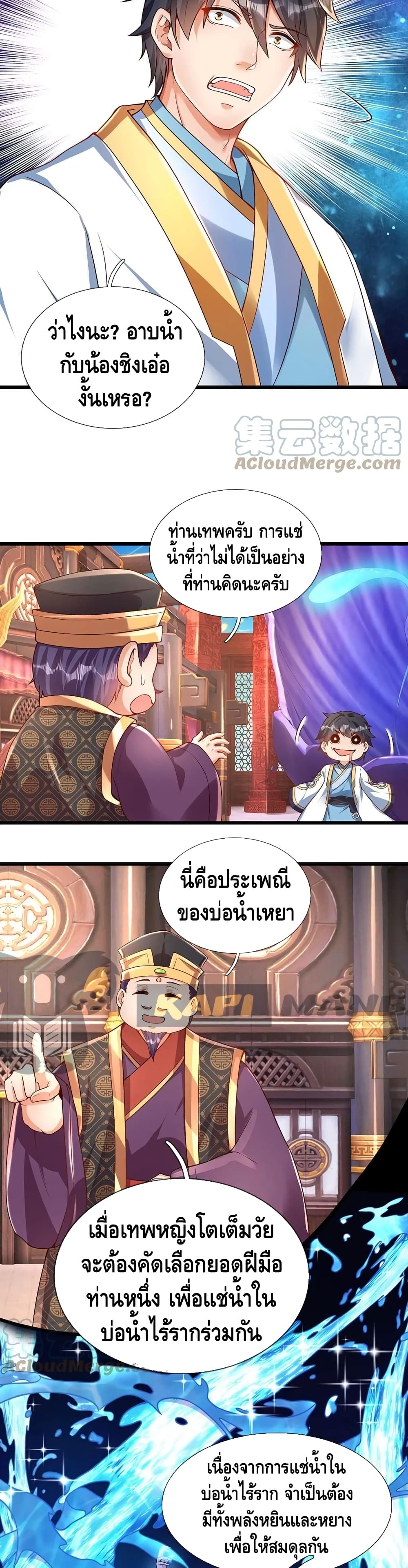 Opening to Supreme Dantian ตอนที่ 54 (3)