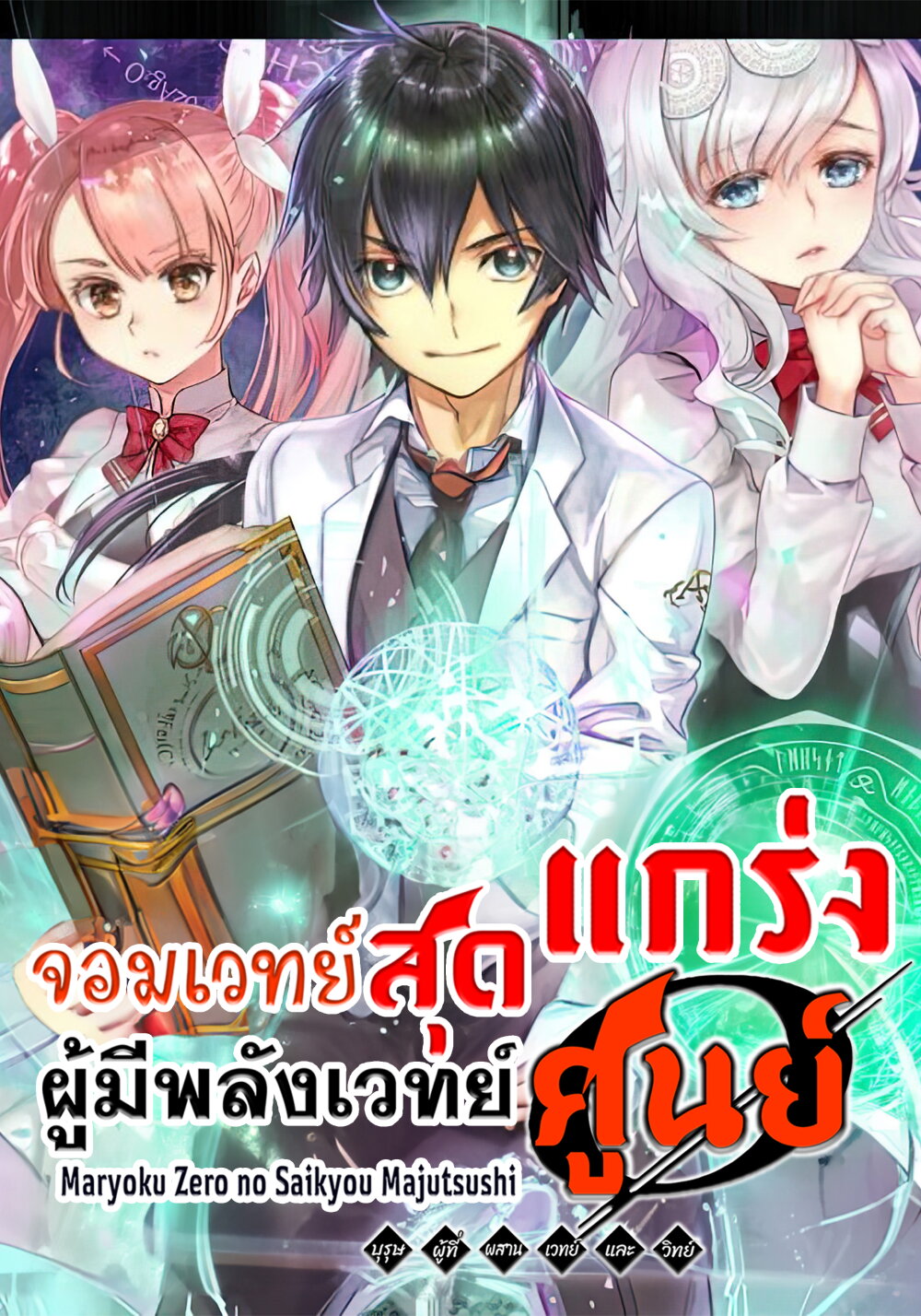 Maryoku Zero no Saikyou Majutsushi 11 01