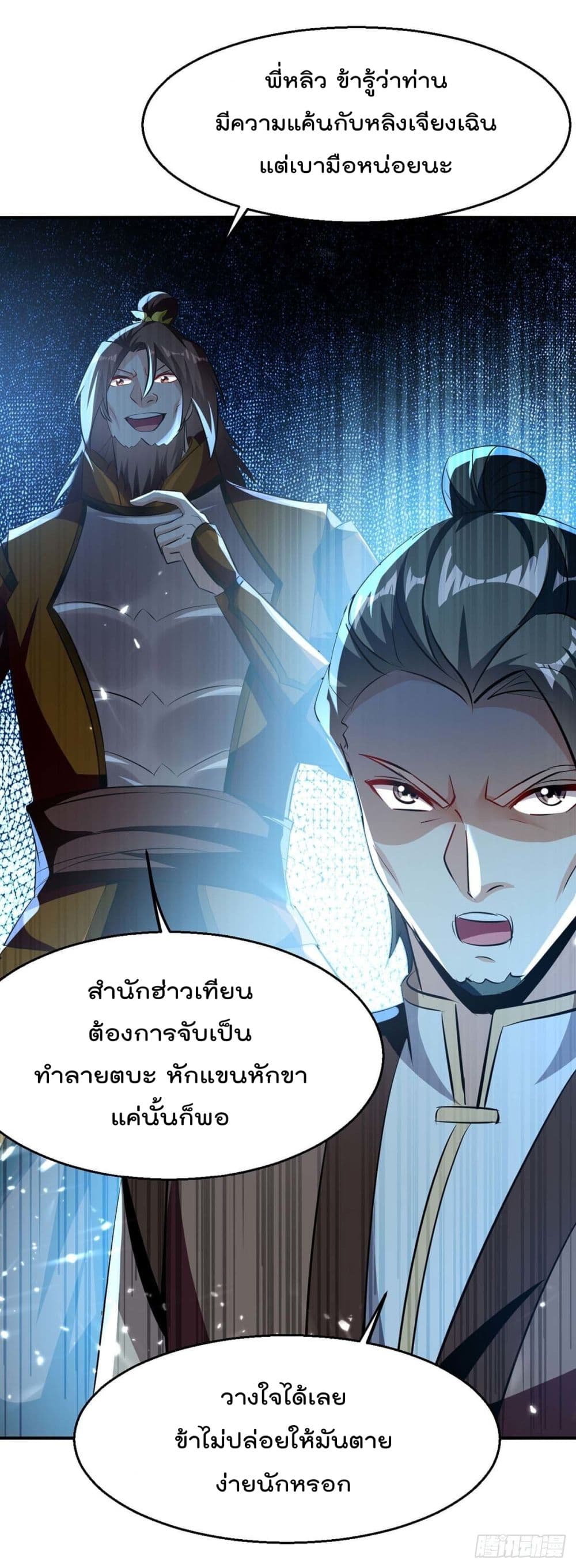 Emperor LingTian ตอนที่ 202 (18)