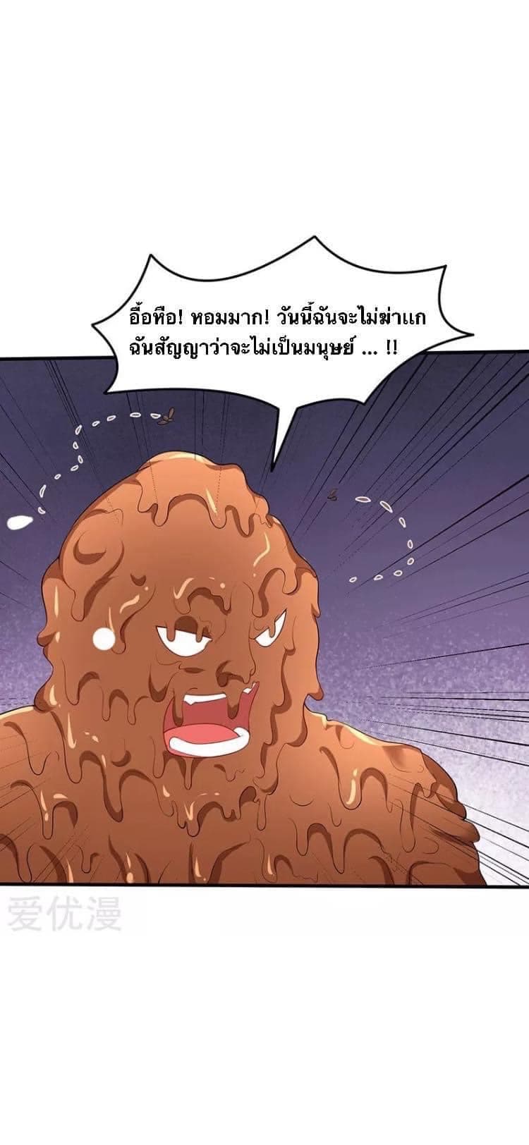 Strongest Leveling ตอนที่ 45 (16)