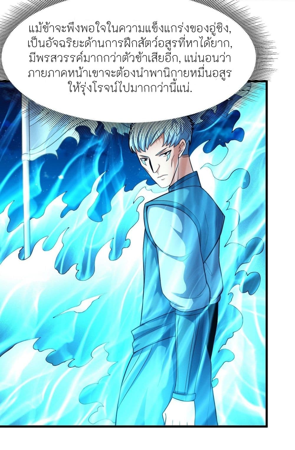 God of Martial Arts ตอนที่ 474 (20)